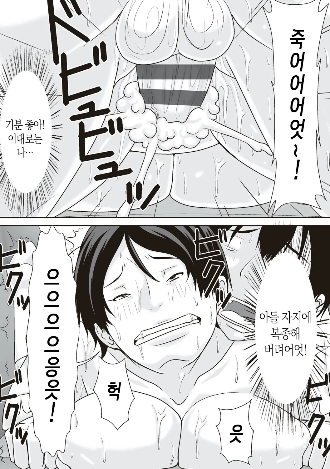 Kora! Anta Hahaoya O Kudoite Nani Shiyoutte Iu No! | 이 녀석! 네 엄마를 유혹해서 뭘 어쩌자는 거야!