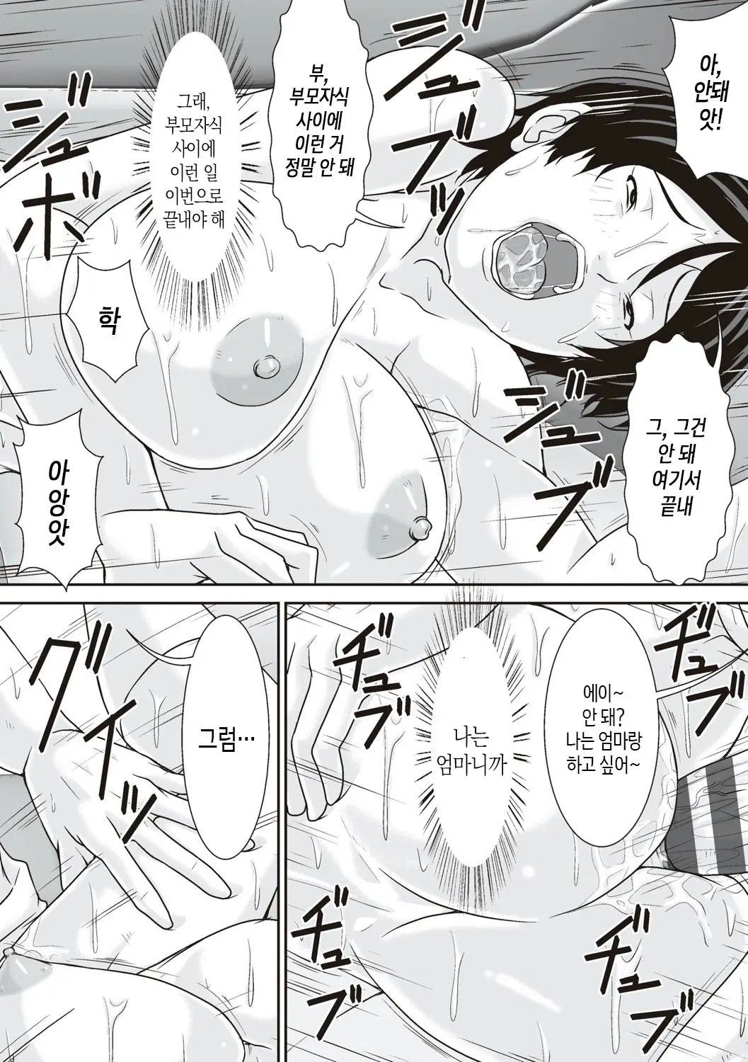 Kora! Anta Hahaoya O Kudoite Nani Shiyoutte Iu No! | 이 녀석! 네 엄마를 유혹해서 뭘 어쩌자는 거야!