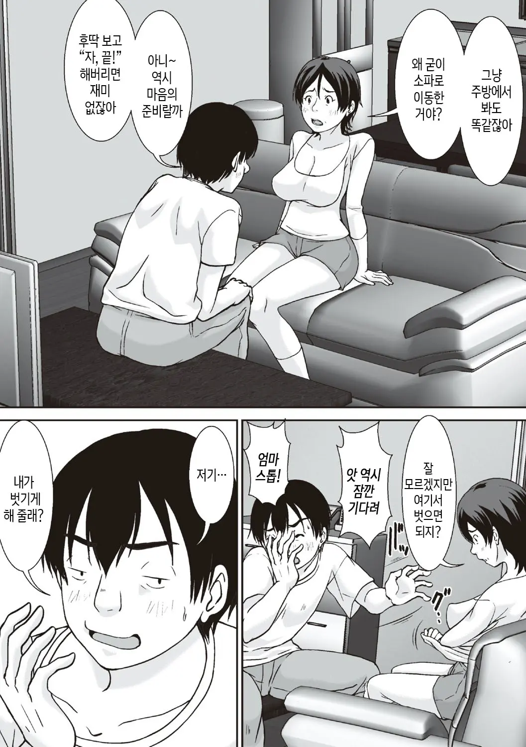 Kora! Anta Hahaoya O Kudoite Nani Shiyoutte Iu No! | 이 녀석! 네 엄마를 유혹해서 뭘 어쩌자는 거야!