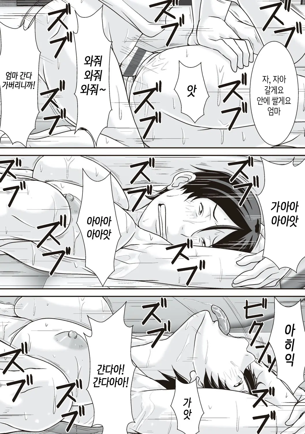 Kora! Anta Hahaoya O Kudoite Nani Shiyoutte Iu No! | 이 녀석! 네 엄마를 유혹해서 뭘 어쩌자는 거야!
