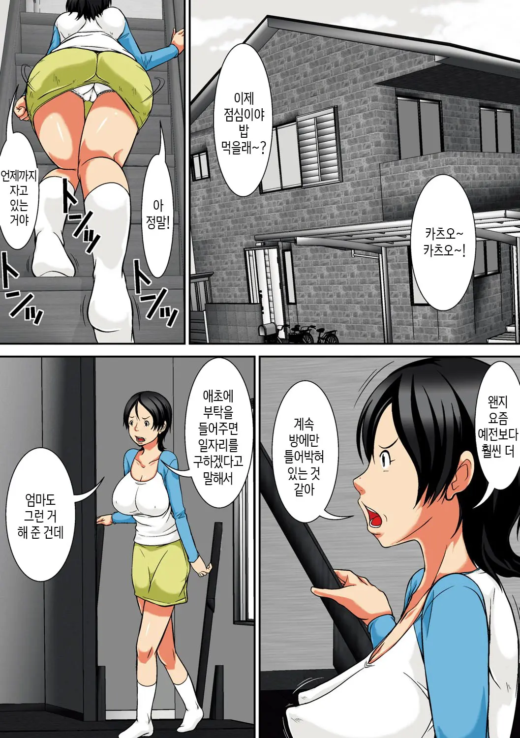 Kora! Anta Hahaoya O Kudoite Nani Shiyoutte Iu No! | 이 녀석! 네 엄마를 유혹해서 뭘 어쩌자는 거야!
