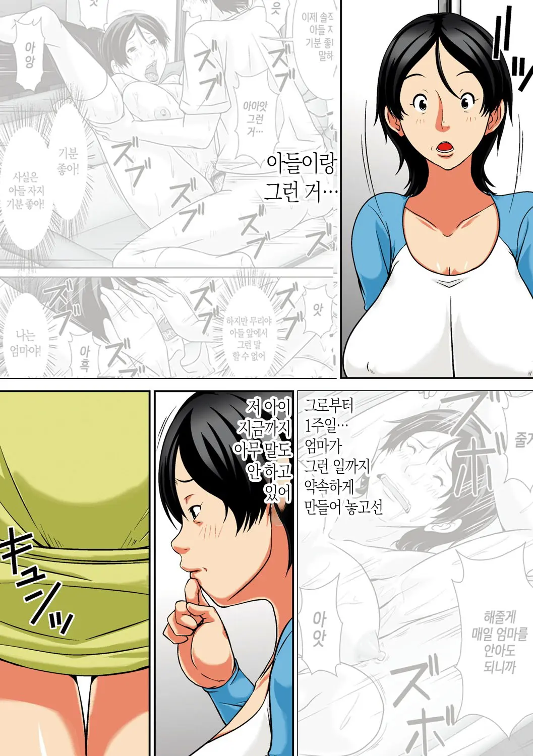 Kora! Anta Hahaoya O Kudoite Nani Shiyoutte Iu No! | 이 녀석! 네 엄마를 유혹해서 뭘 어쩌자는 거야!