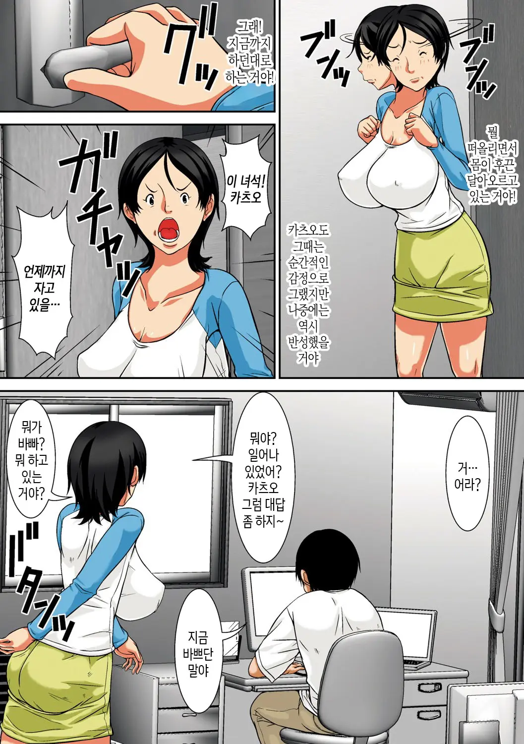 Kora! Anta Hahaoya O Kudoite Nani Shiyoutte Iu No! | 이 녀석! 네 엄마를 유혹해서 뭘 어쩌자는 거야!