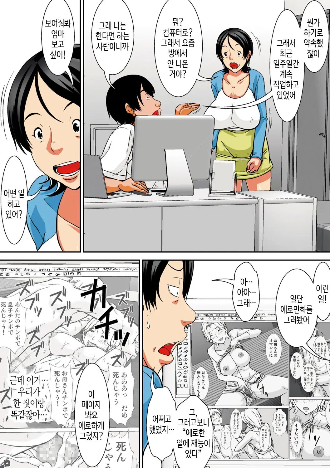 Kora! Anta Hahaoya O Kudoite Nani Shiyoutte Iu No! | 이 녀석! 네 엄마를 유혹해서 뭘 어쩌자는 거야!