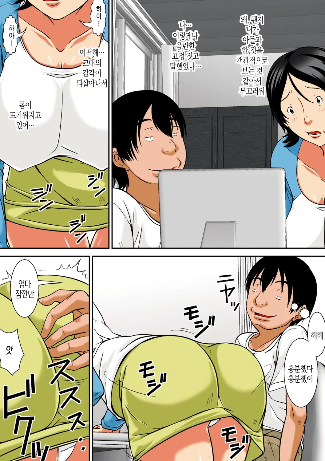 Kora! Anta Hahaoya O Kudoite Nani Shiyoutte Iu No! | 이 녀석! 네 엄마를 유혹해서 뭘 어쩌자는 거야!