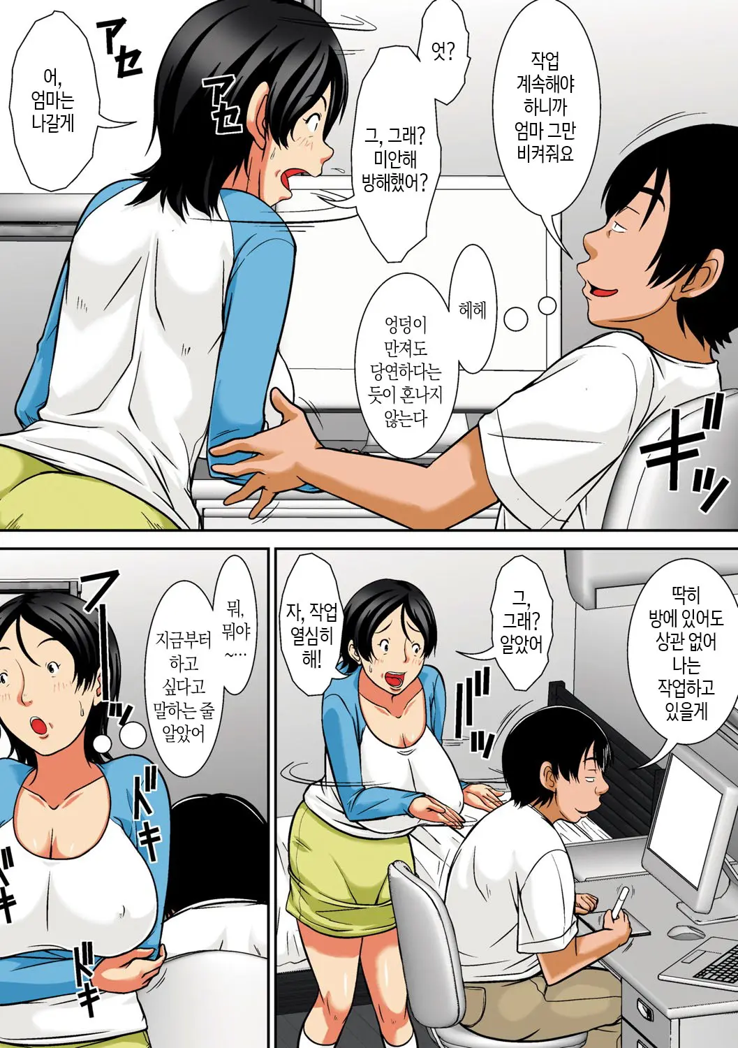 Kora! Anta Hahaoya O Kudoite Nani Shiyoutte Iu No! | 이 녀석! 네 엄마를 유혹해서 뭘 어쩌자는 거야!