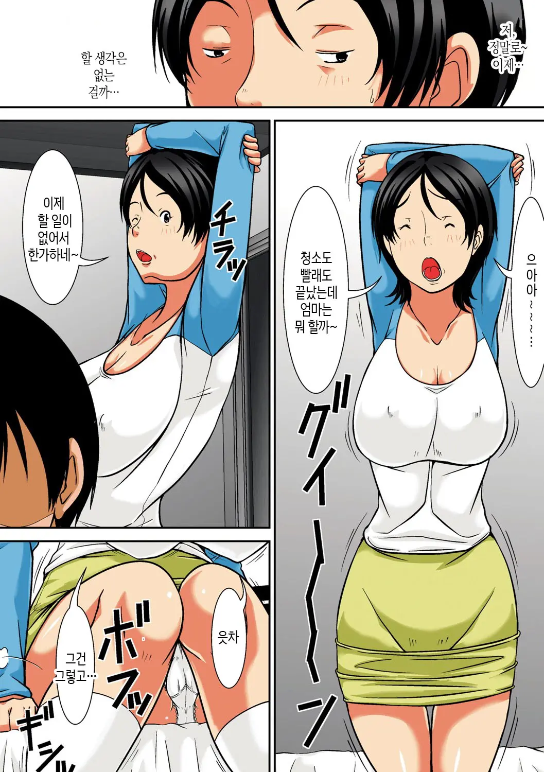 Kora! Anta Hahaoya O Kudoite Nani Shiyoutte Iu No! | 이 녀석! 네 엄마를 유혹해서 뭘 어쩌자는 거야!
