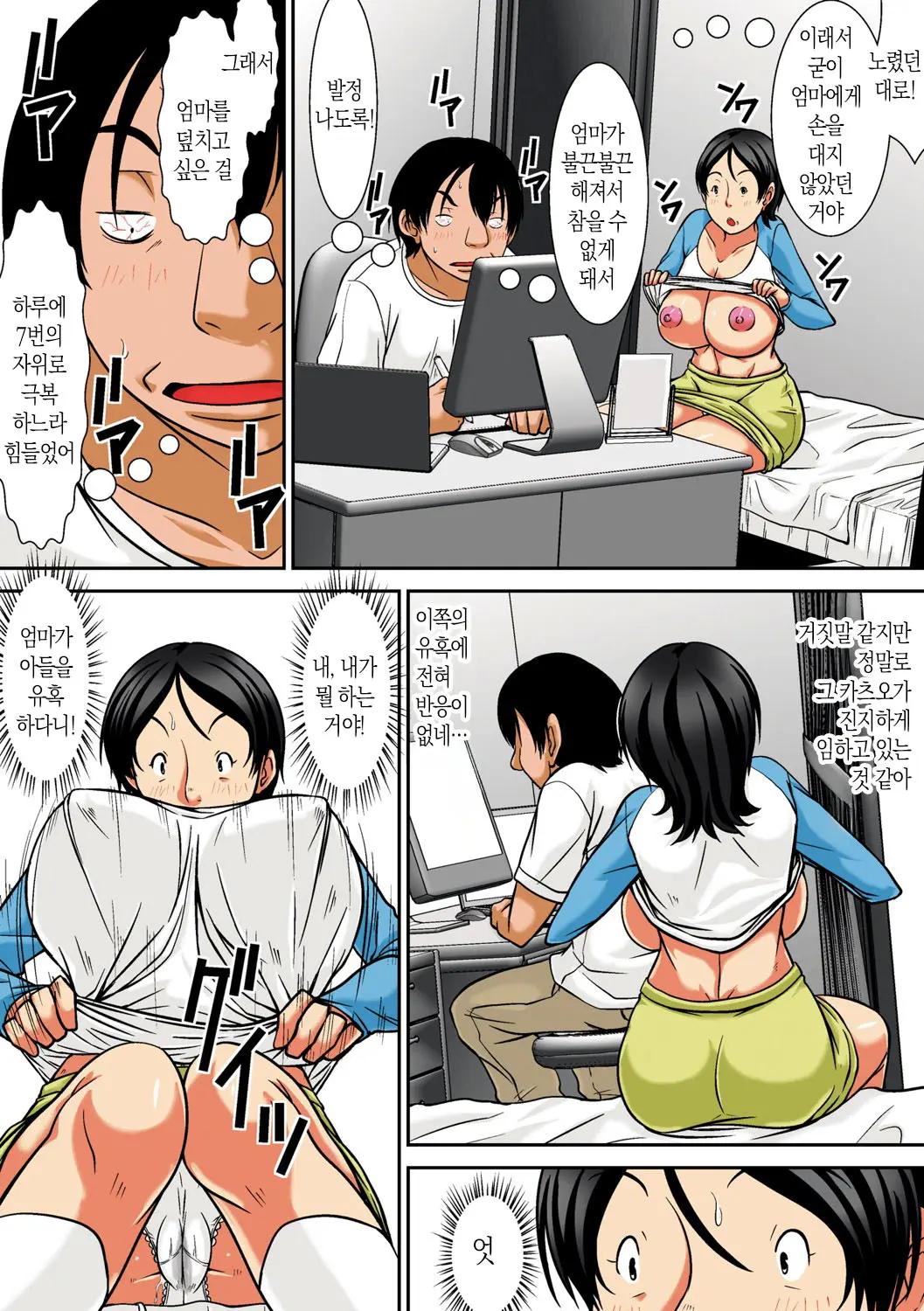 Kora! Anta Hahaoya O Kudoite Nani Shiyoutte Iu No! | 이 녀석! 네 엄마를 유혹해서 뭘 어쩌자는 거야!