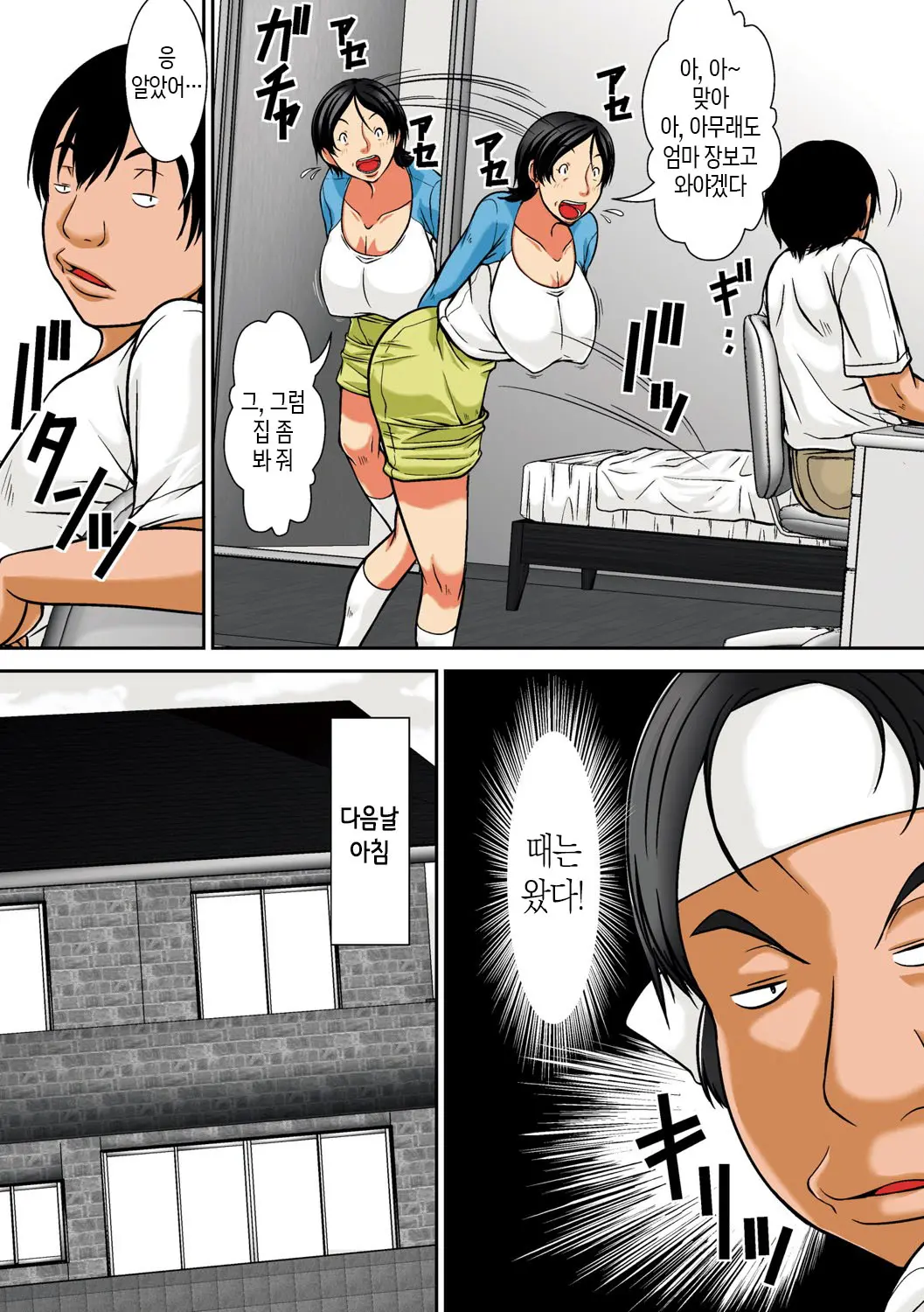 Kora! Anta Hahaoya O Kudoite Nani Shiyoutte Iu No! | 이 녀석! 네 엄마를 유혹해서 뭘 어쩌자는 거야!