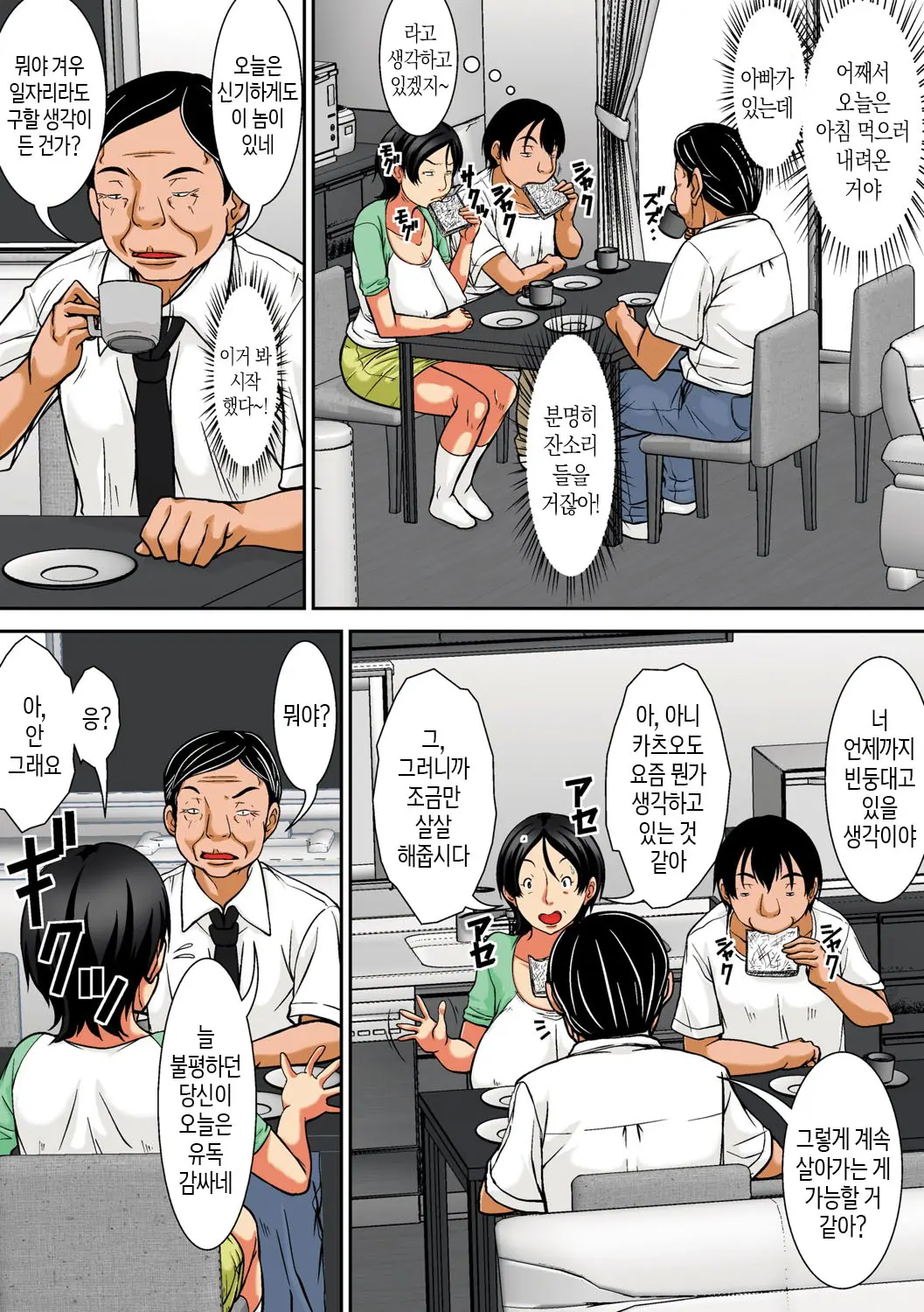 Kora! Anta Hahaoya O Kudoite Nani Shiyoutte Iu No! | 이 녀석! 네 엄마를 유혹해서 뭘 어쩌자는 거야!