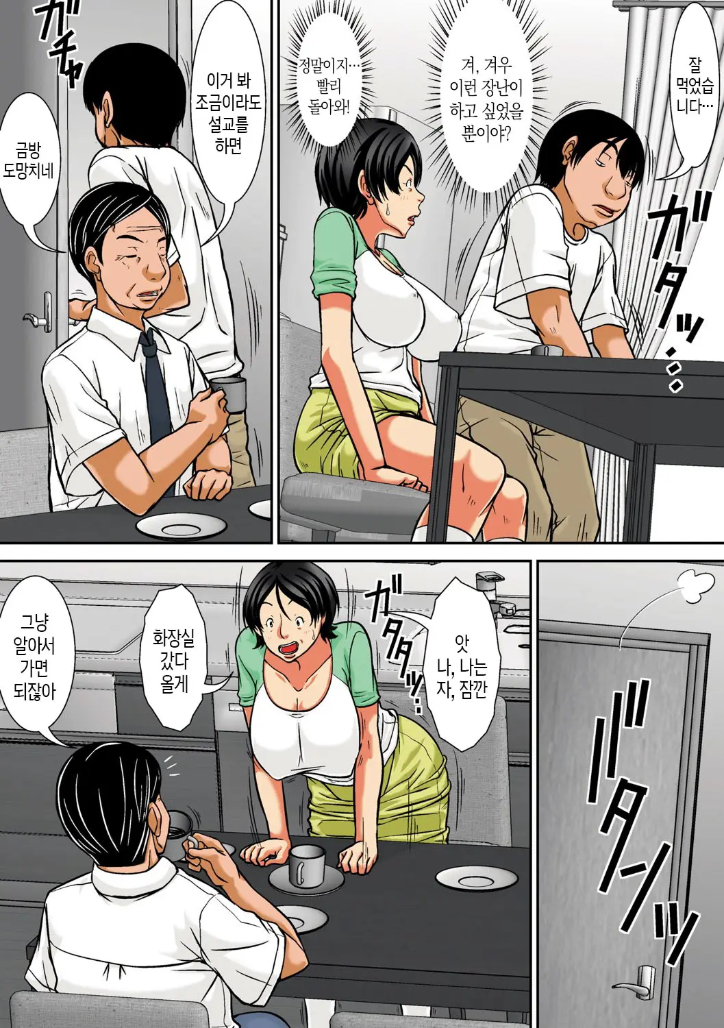 Kora! Anta Hahaoya O Kudoite Nani Shiyoutte Iu No! | 이 녀석! 네 엄마를 유혹해서 뭘 어쩌자는 거야!