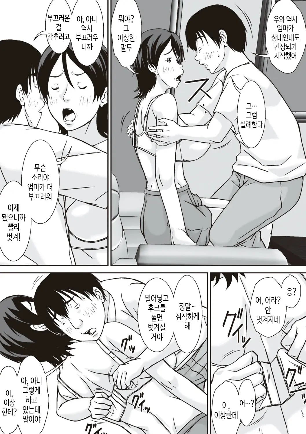 Kora! Anta Hahaoya O Kudoite Nani Shiyoutte Iu No! | 이 녀석! 네 엄마를 유혹해서 뭘 어쩌자는 거야!