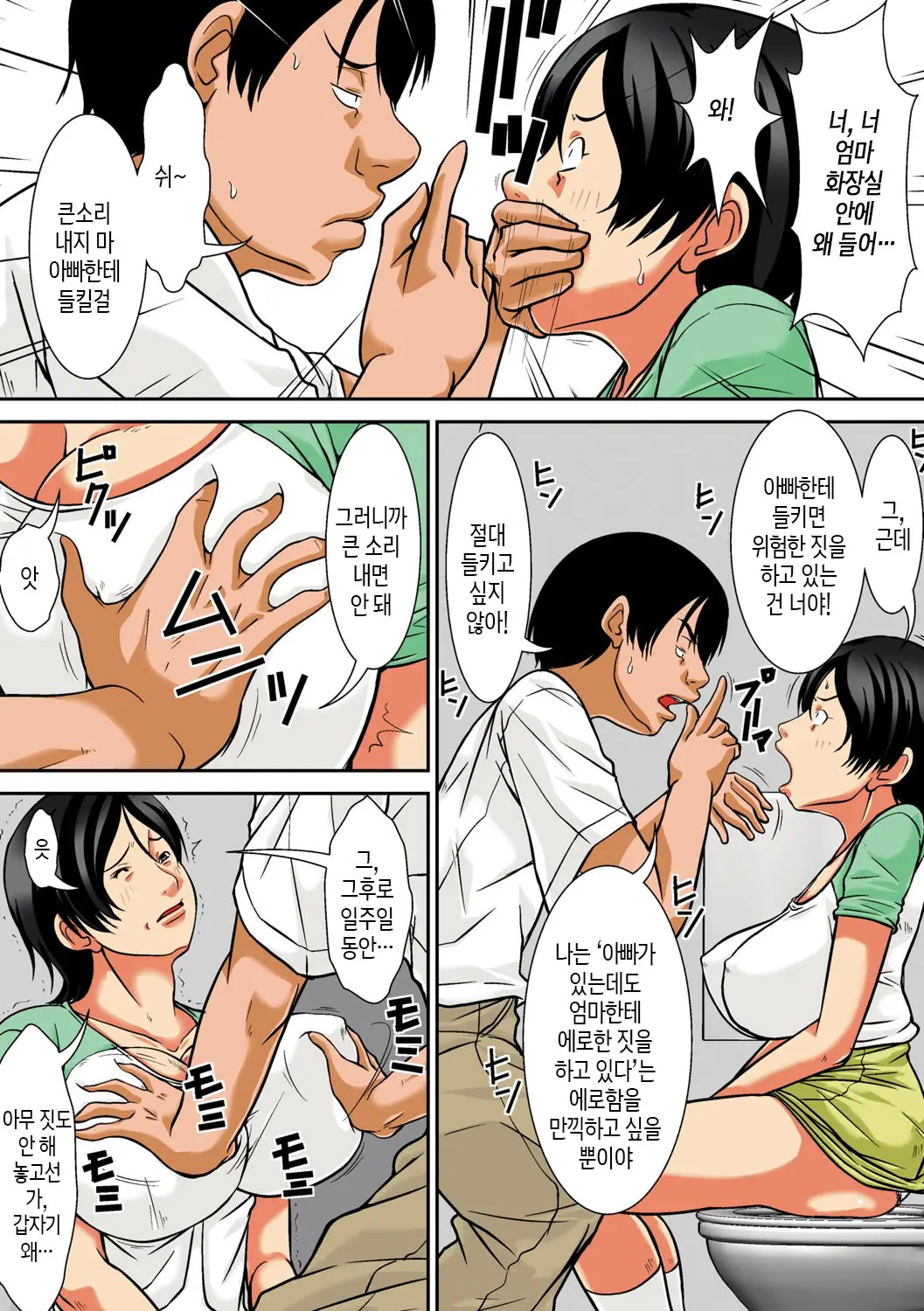 Kora! Anta Hahaoya O Kudoite Nani Shiyoutte Iu No! | 이 녀석! 네 엄마를 유혹해서 뭘 어쩌자는 거야!