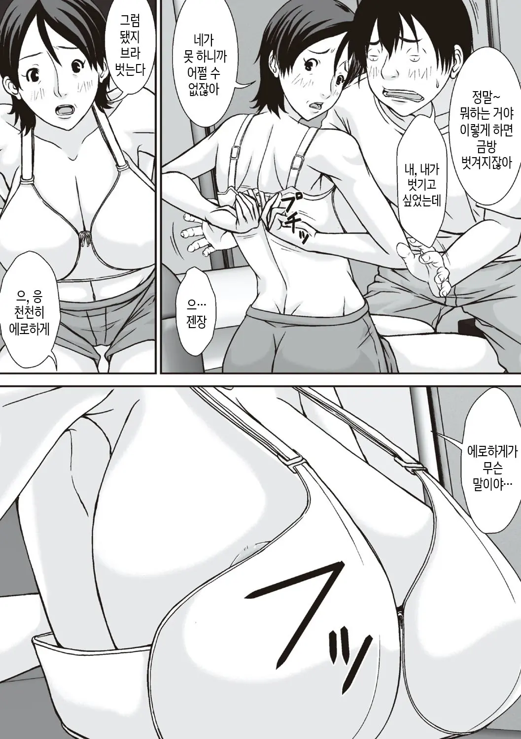 Kora! Anta Hahaoya O Kudoite Nani Shiyoutte Iu No! | 이 녀석! 네 엄마를 유혹해서 뭘 어쩌자는 거야!