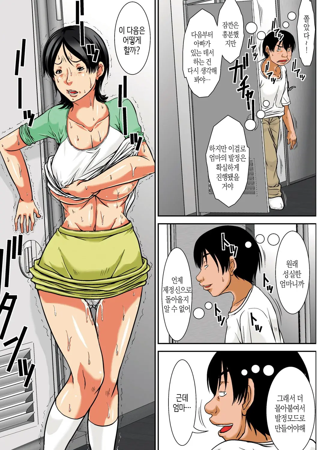 Kora! Anta Hahaoya O Kudoite Nani Shiyoutte Iu No! | 이 녀석! 네 엄마를 유혹해서 뭘 어쩌자는 거야!
