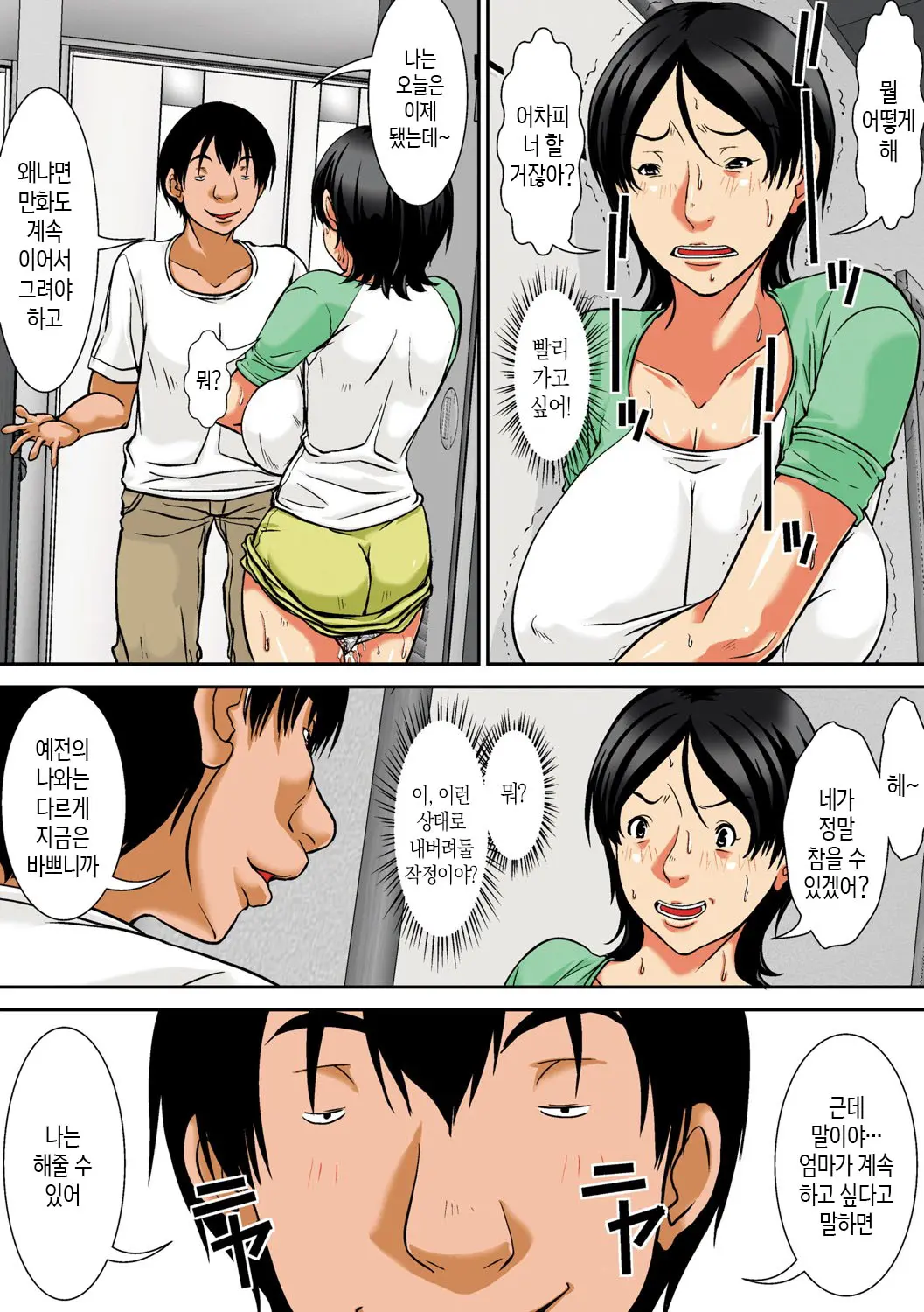 Kora! Anta Hahaoya O Kudoite Nani Shiyoutte Iu No! | 이 녀석! 네 엄마를 유혹해서 뭘 어쩌자는 거야!