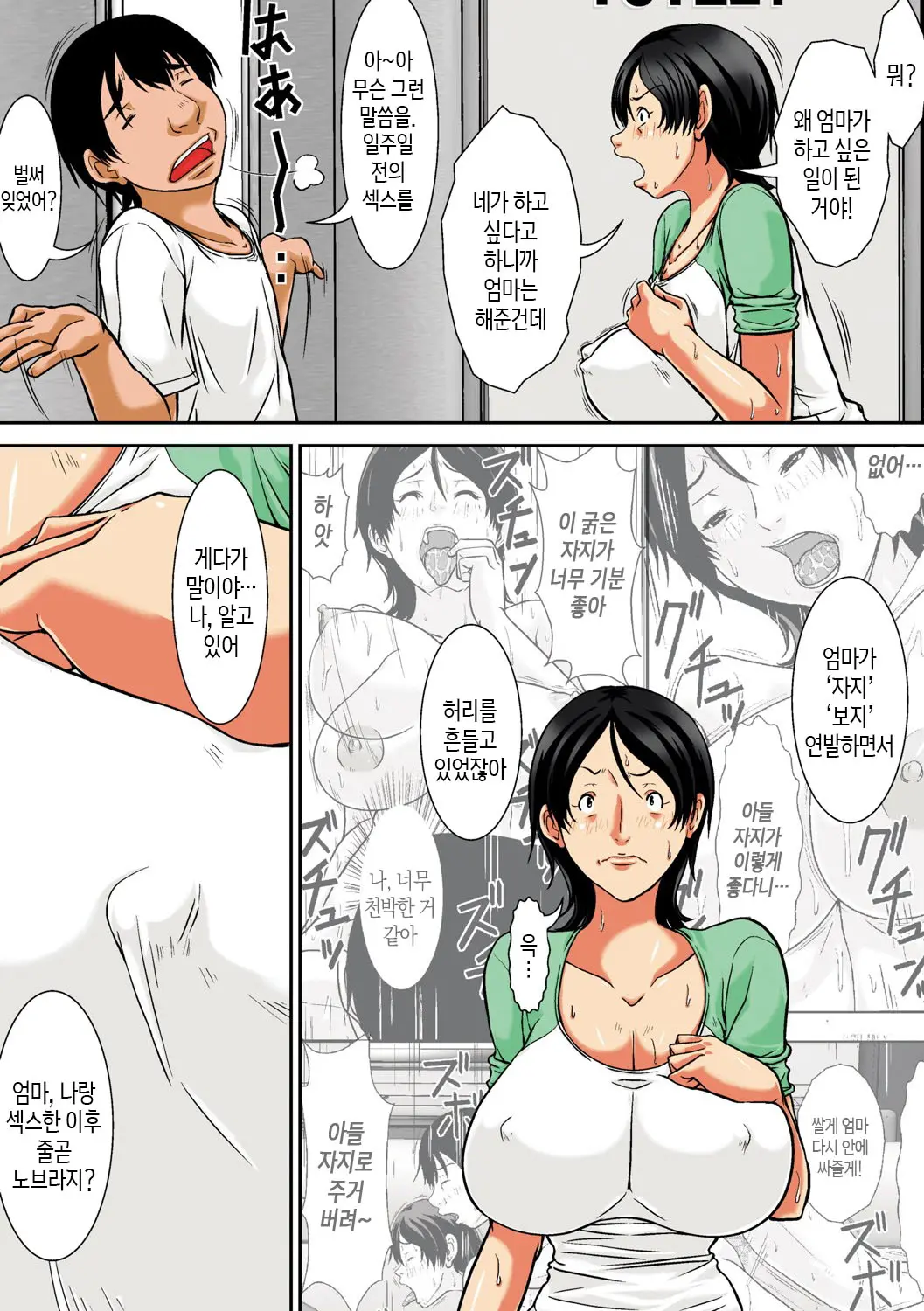 Kora! Anta Hahaoya O Kudoite Nani Shiyoutte Iu No! | 이 녀석! 네 엄마를 유혹해서 뭘 어쩌자는 거야!