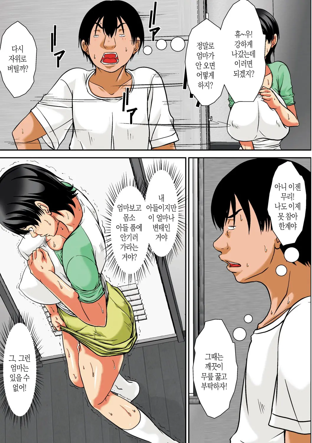 Kora! Anta Hahaoya O Kudoite Nani Shiyoutte Iu No! | 이 녀석! 네 엄마를 유혹해서 뭘 어쩌자는 거야!