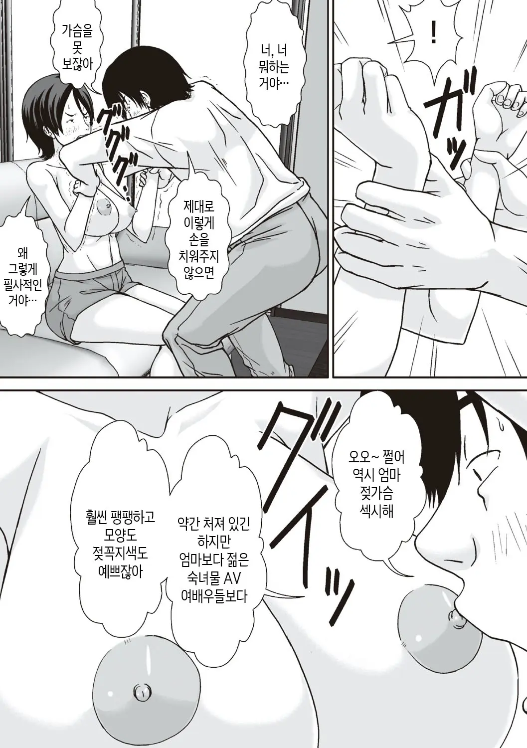 Kora! Anta Hahaoya O Kudoite Nani Shiyoutte Iu No! | 이 녀석! 네 엄마를 유혹해서 뭘 어쩌자는 거야!