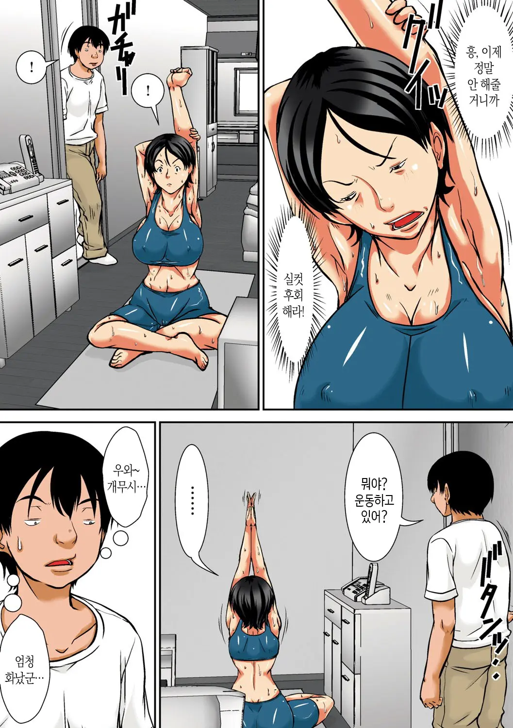 Kora! Anta Hahaoya O Kudoite Nani Shiyoutte Iu No! | 이 녀석! 네 엄마를 유혹해서 뭘 어쩌자는 거야!