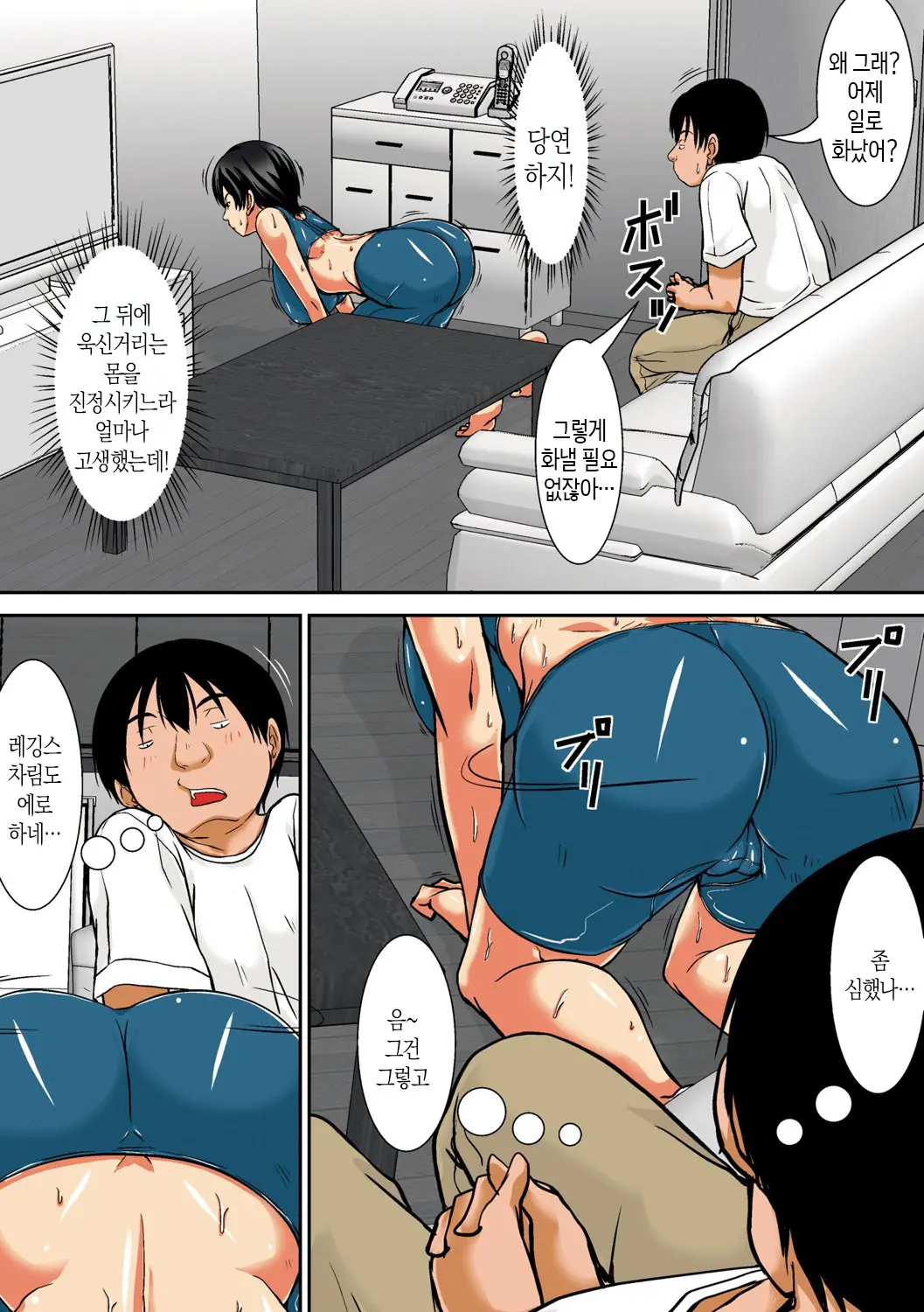 Kora! Anta Hahaoya O Kudoite Nani Shiyoutte Iu No! | 이 녀석! 네 엄마를 유혹해서 뭘 어쩌자는 거야!