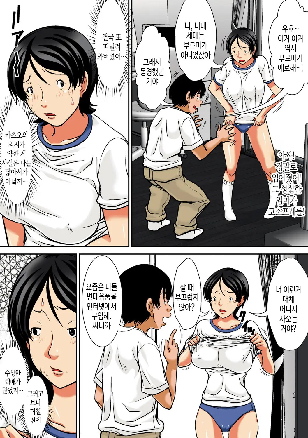 Kora! Anta Hahaoya O Kudoite Nani Shiyoutte Iu No! | 이 녀석! 네 엄마를 유혹해서 뭘 어쩌자는 거야!