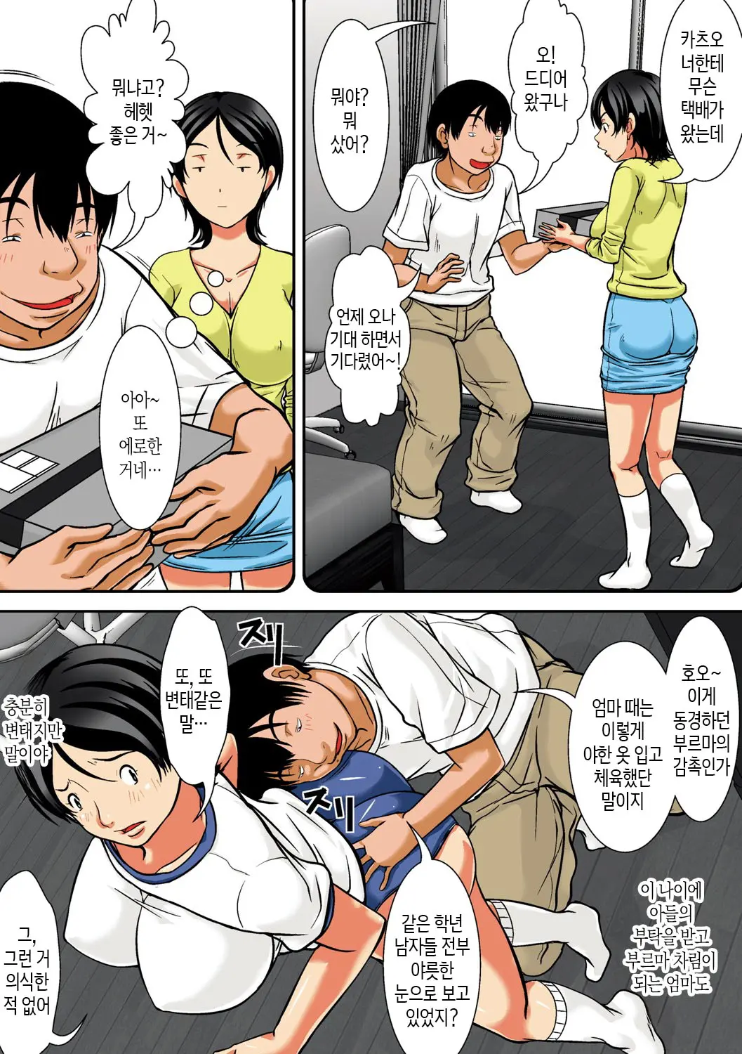 Kora! Anta Hahaoya O Kudoite Nani Shiyoutte Iu No! | 이 녀석! 네 엄마를 유혹해서 뭘 어쩌자는 거야!