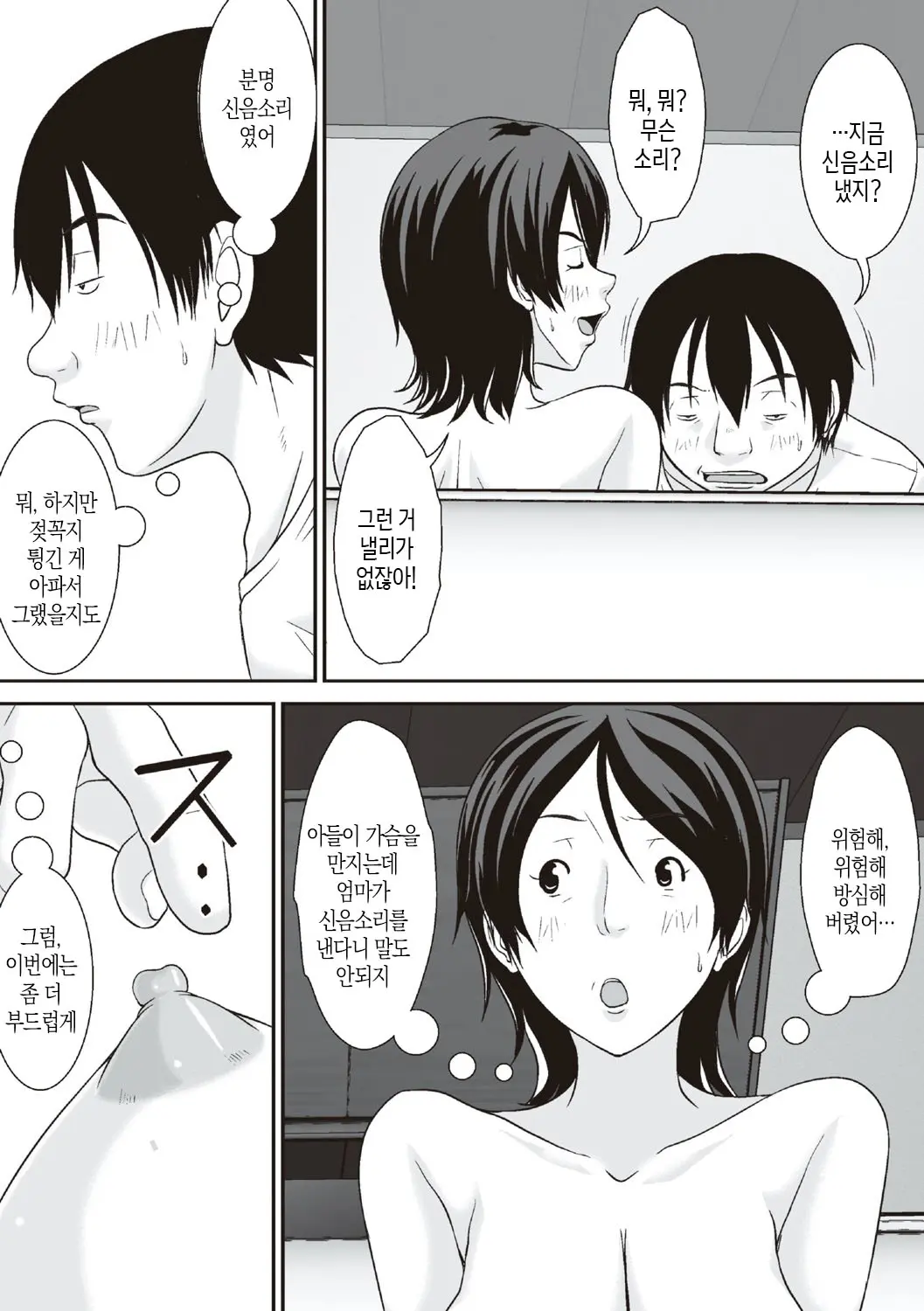 Kora! Anta Hahaoya O Kudoite Nani Shiyoutte Iu No! | 이 녀석! 네 엄마를 유혹해서 뭘 어쩌자는 거야!