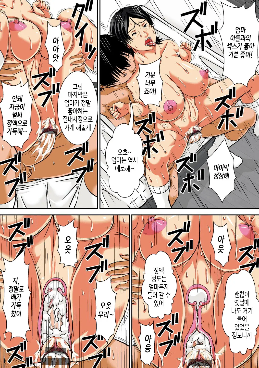 Kora! Anta Hahaoya O Kudoite Nani Shiyoutte Iu No! | 이 녀석! 네 엄마를 유혹해서 뭘 어쩌자는 거야!