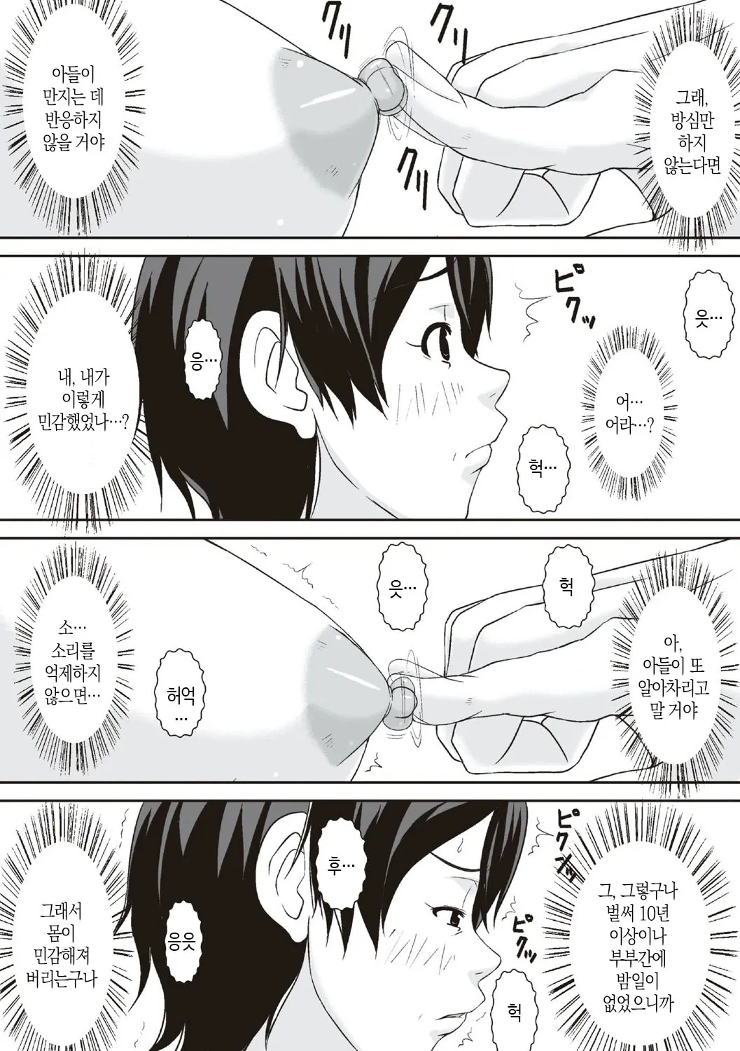 Kora! Anta Hahaoya O Kudoite Nani Shiyoutte Iu No! | 이 녀석! 네 엄마를 유혹해서 뭘 어쩌자는 거야!