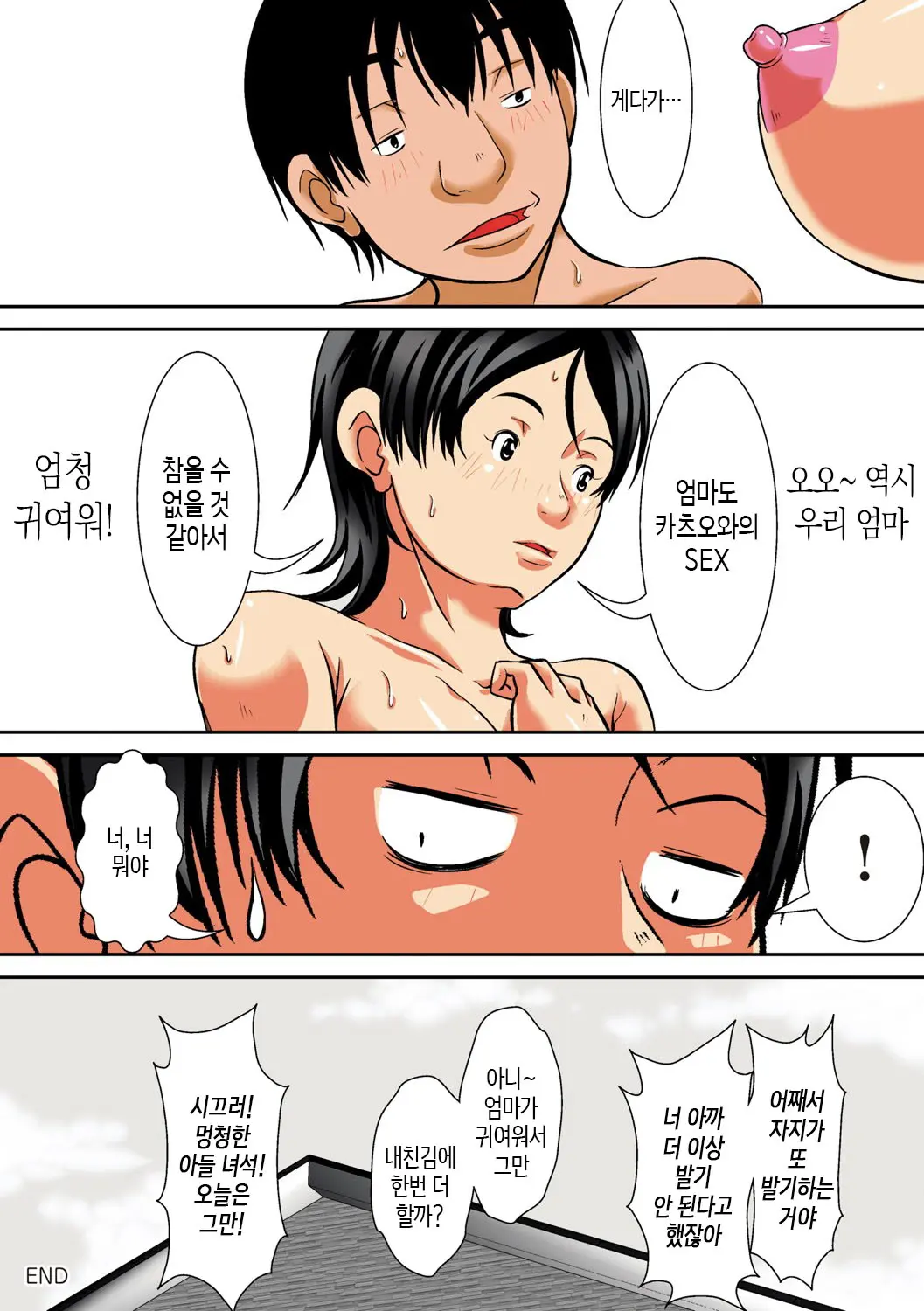 Kora! Anta Hahaoya O Kudoite Nani Shiyoutte Iu No! | 이 녀석! 네 엄마를 유혹해서 뭘 어쩌자는 거야!