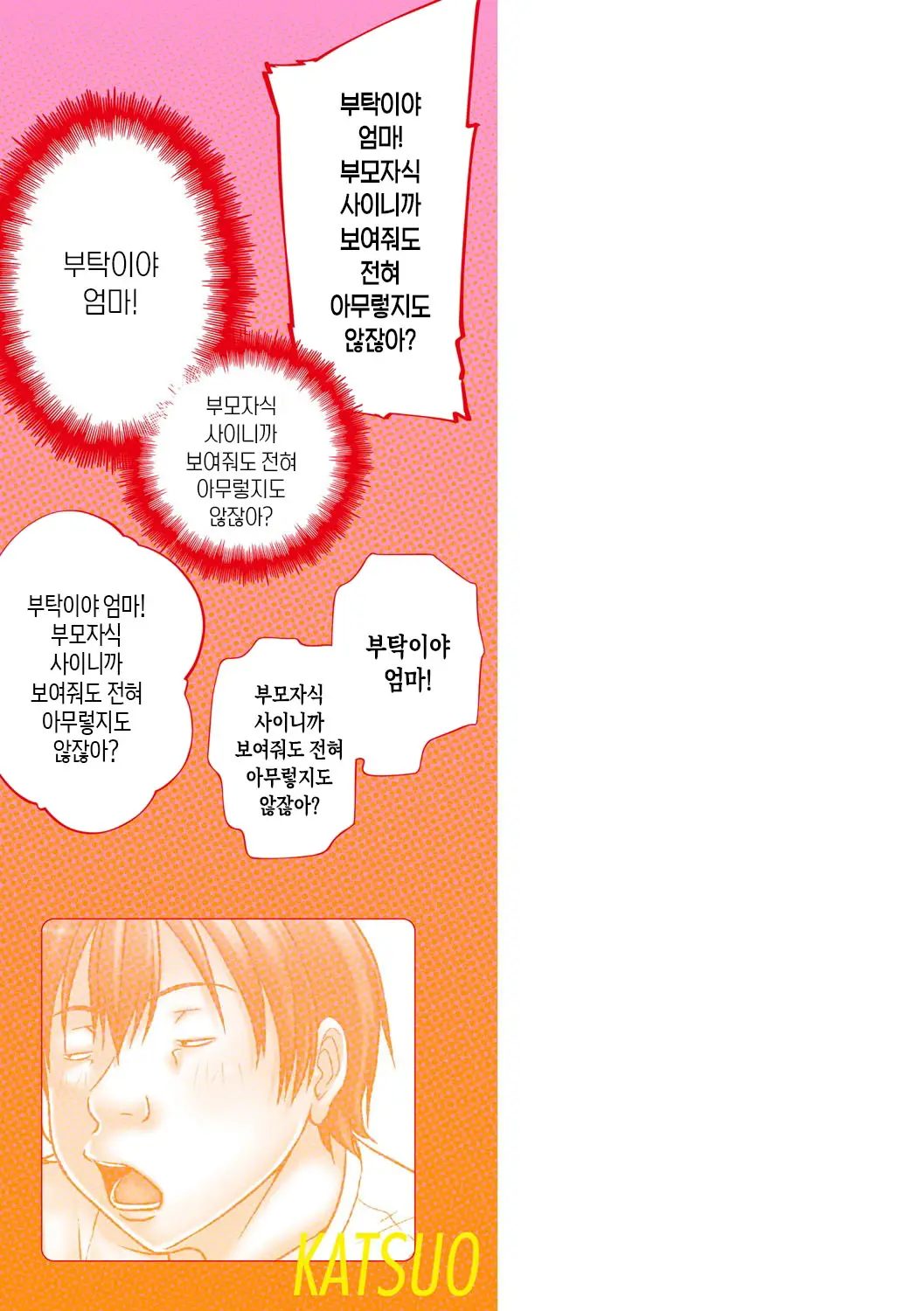 Kora! Anta Hahaoya O Kudoite Nani Shiyoutte Iu No! | 이 녀석! 네 엄마를 유혹해서 뭘 어쩌자는 거야!