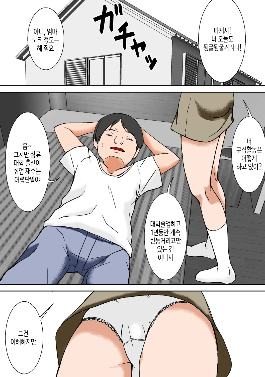 Kora! Anta Hahaoya O Kudoite Nani Shiyoutte Iu No! | 이 녀석! 네 엄마를 유혹해서 뭘 어쩌자는 거야!