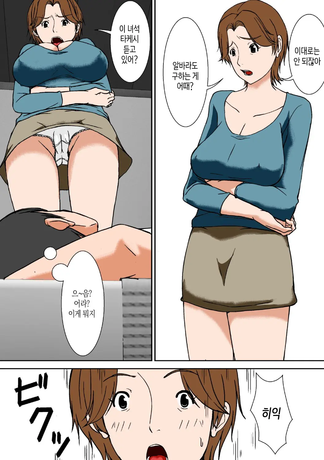 Kora! Anta Hahaoya O Kudoite Nani Shiyoutte Iu No! | 이 녀석! 네 엄마를 유혹해서 뭘 어쩌자는 거야!