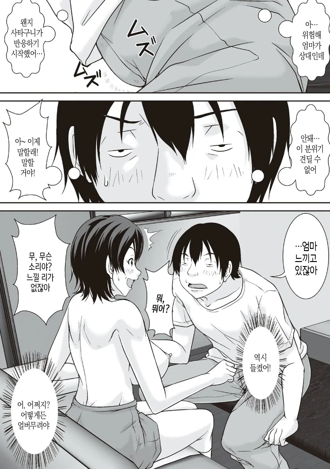 Kora! Anta Hahaoya O Kudoite Nani Shiyoutte Iu No! | 이 녀석! 네 엄마를 유혹해서 뭘 어쩌자는 거야!