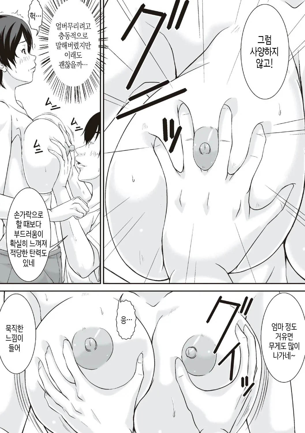 Kora! Anta Hahaoya O Kudoite Nani Shiyoutte Iu No! | 이 녀석! 네 엄마를 유혹해서 뭘 어쩌자는 거야!