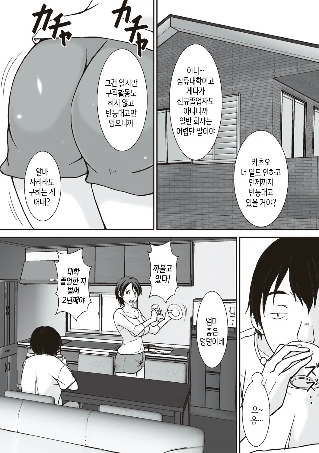 Kora! Anta Hahaoya O Kudoite Nani Shiyoutte Iu No! | 이 녀석! 네 엄마를 유혹해서 뭘 어쩌자는 거야!