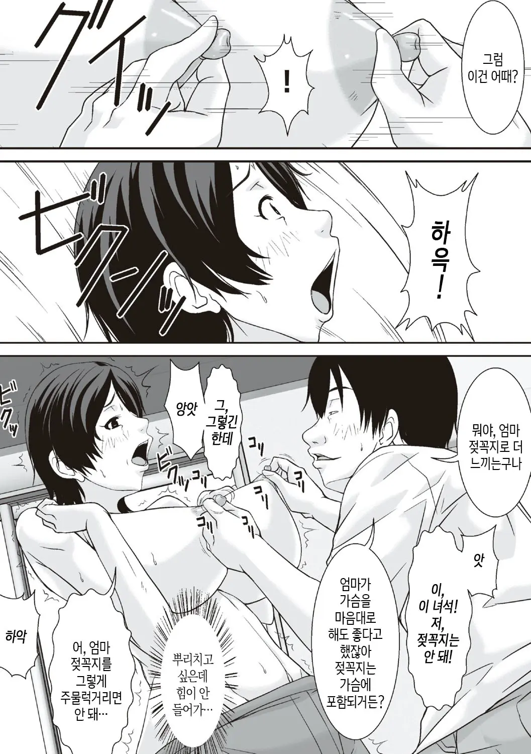 Kora! Anta Hahaoya O Kudoite Nani Shiyoutte Iu No! | 이 녀석! 네 엄마를 유혹해서 뭘 어쩌자는 거야!