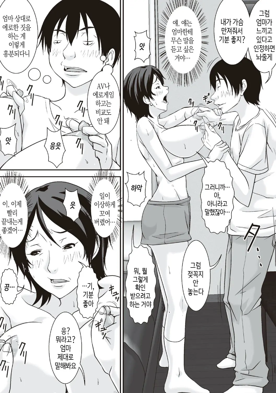 Kora! Anta Hahaoya O Kudoite Nani Shiyoutte Iu No! | 이 녀석! 네 엄마를 유혹해서 뭘 어쩌자는 거야!