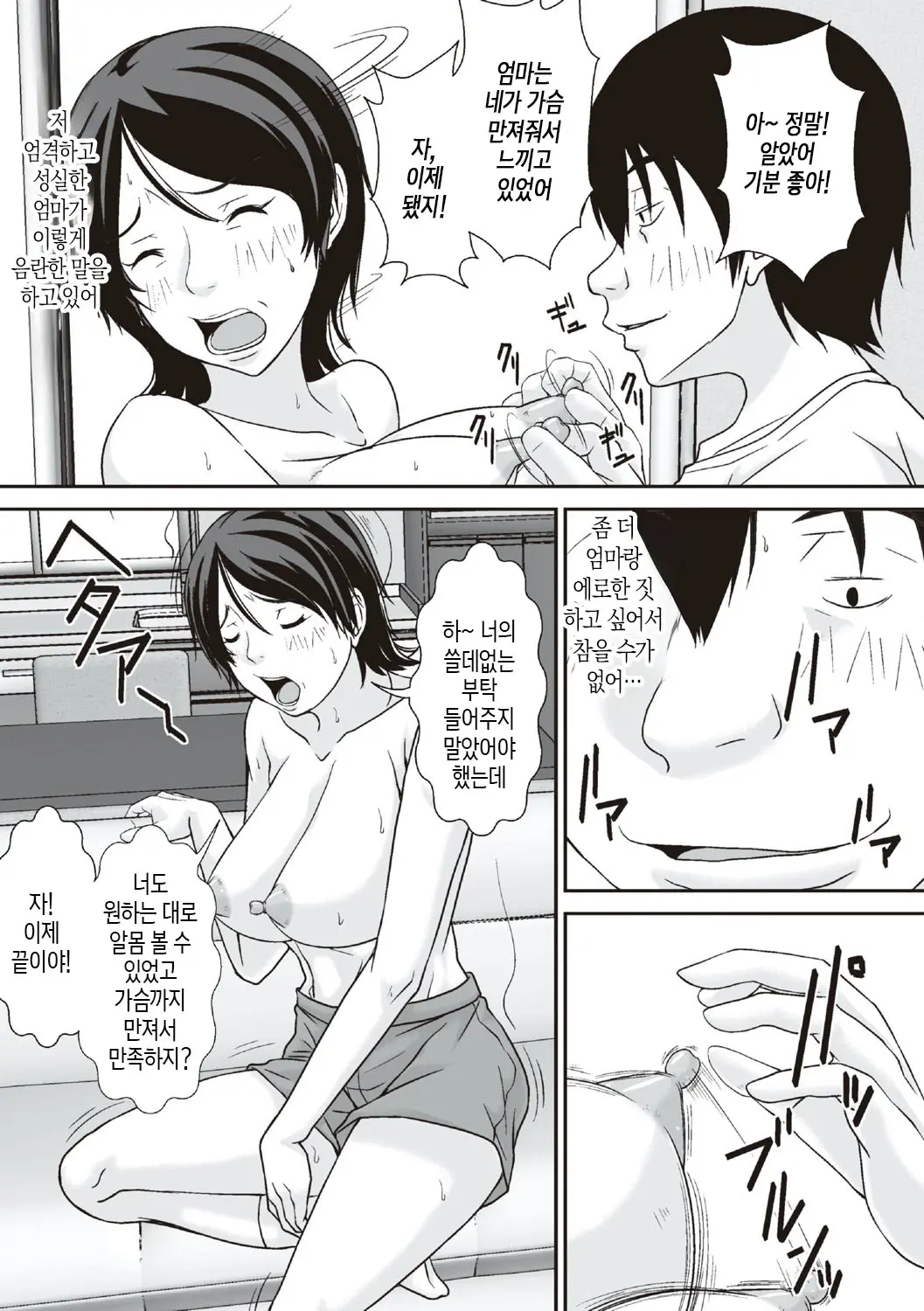 Kora! Anta Hahaoya O Kudoite Nani Shiyoutte Iu No! | 이 녀석! 네 엄마를 유혹해서 뭘 어쩌자는 거야!