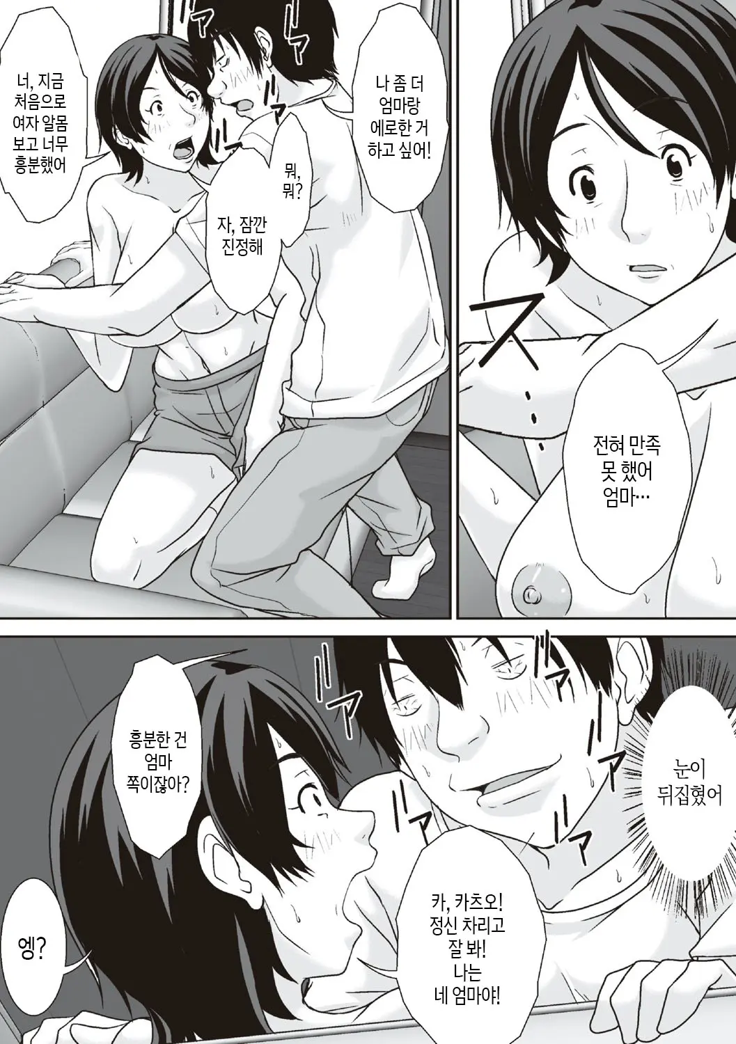 Kora! Anta Hahaoya O Kudoite Nani Shiyoutte Iu No! | 이 녀석! 네 엄마를 유혹해서 뭘 어쩌자는 거야!