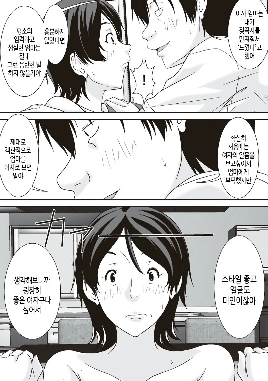 Kora! Anta Hahaoya O Kudoite Nani Shiyoutte Iu No! | 이 녀석! 네 엄마를 유혹해서 뭘 어쩌자는 거야!