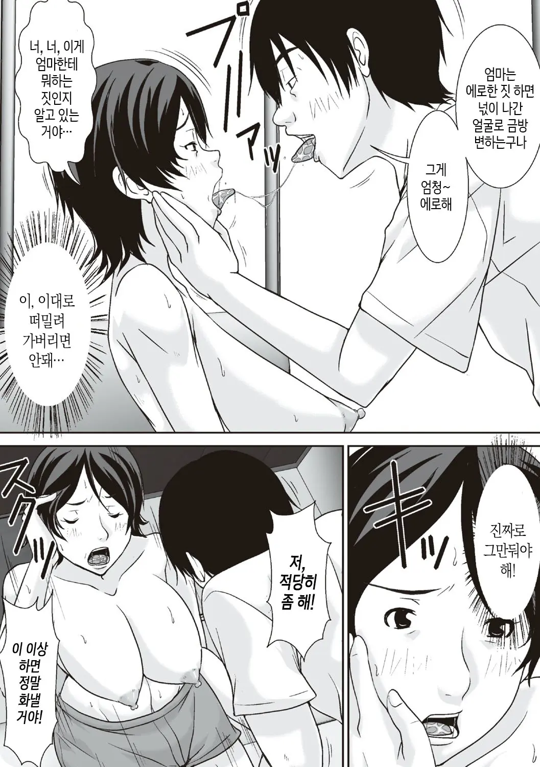 Kora! Anta Hahaoya O Kudoite Nani Shiyoutte Iu No! | 이 녀석! 네 엄마를 유혹해서 뭘 어쩌자는 거야!