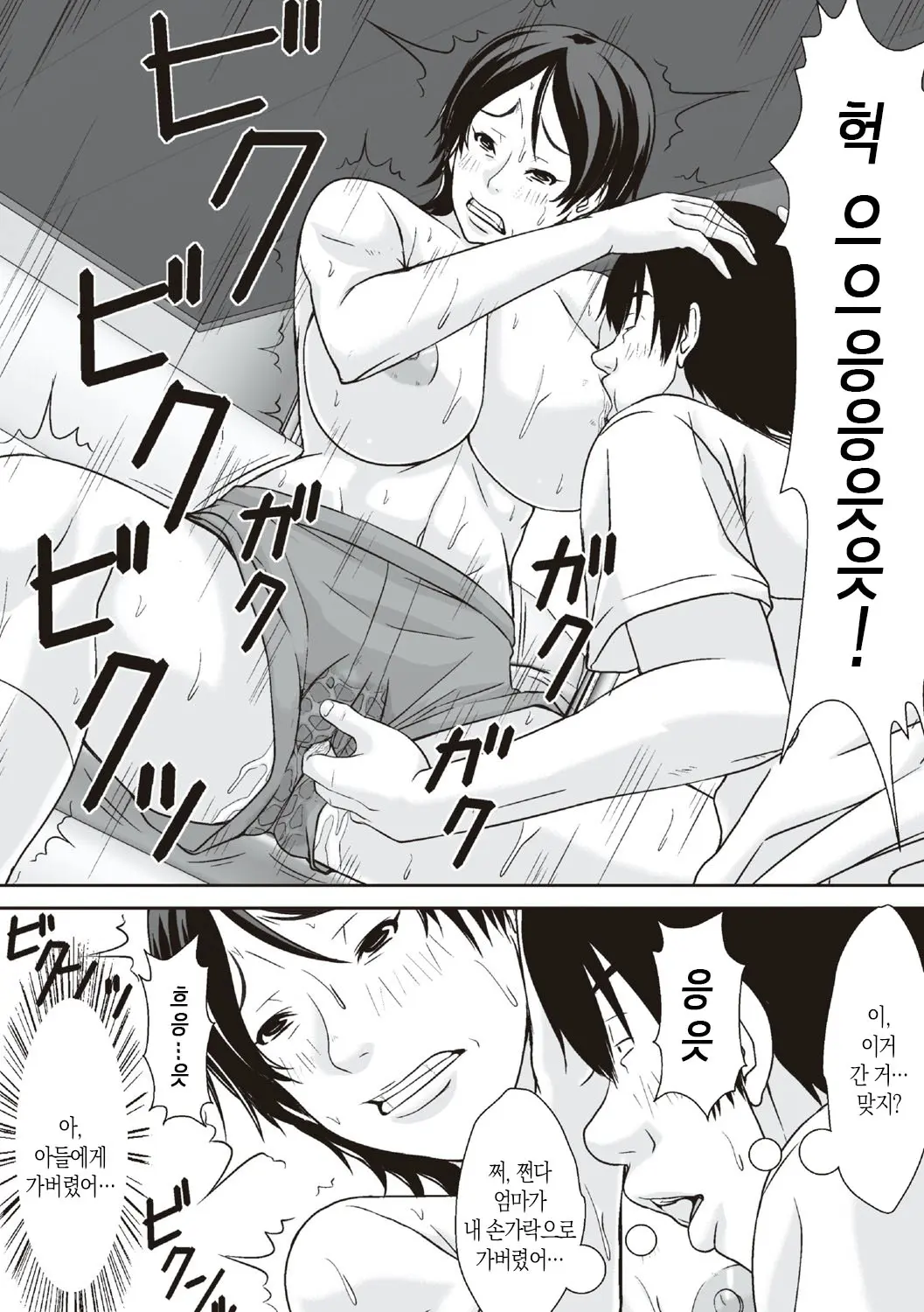 Kora! Anta Hahaoya O Kudoite Nani Shiyoutte Iu No! | 이 녀석! 네 엄마를 유혹해서 뭘 어쩌자는 거야!