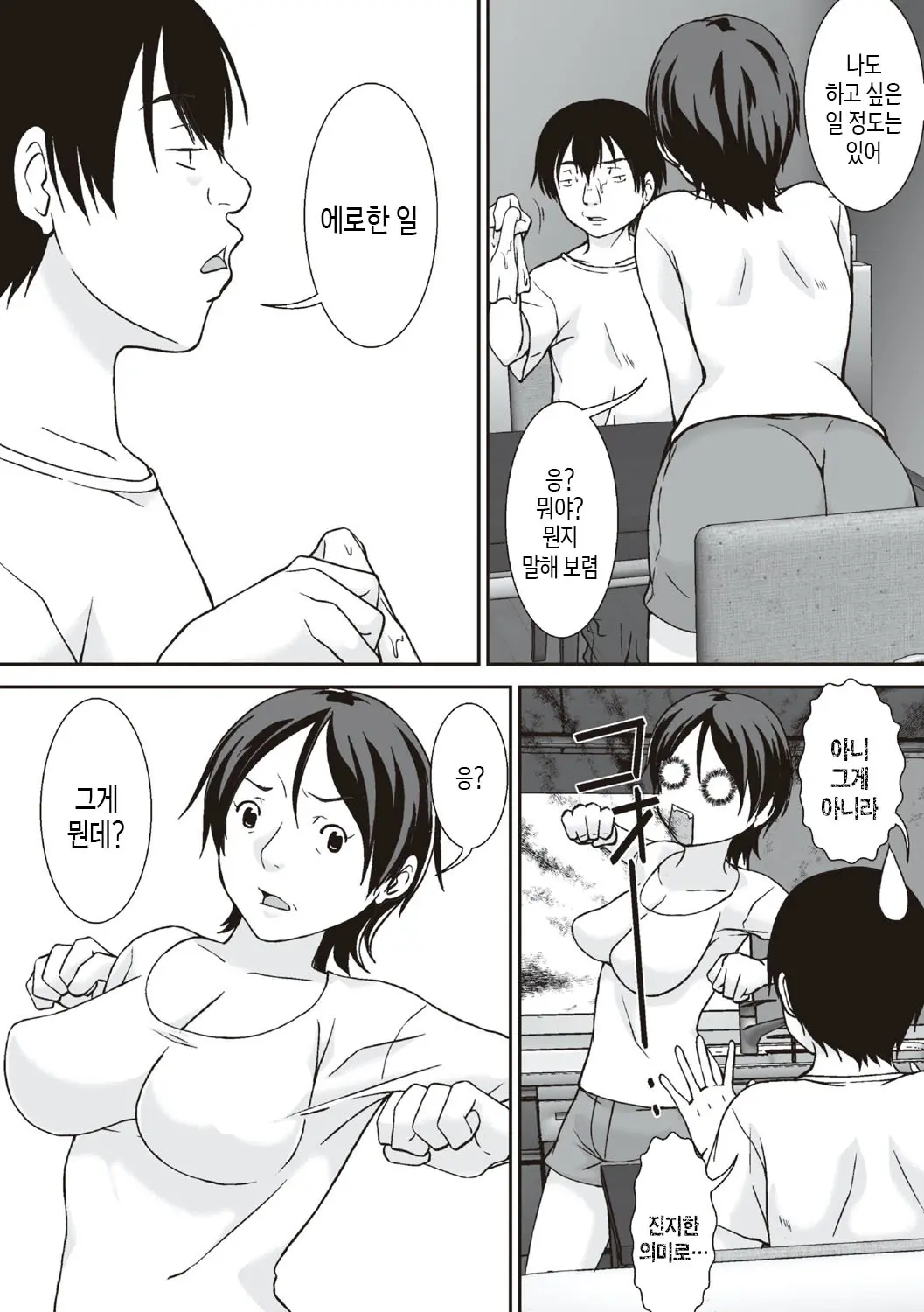 Kora! Anta Hahaoya O Kudoite Nani Shiyoutte Iu No! | 이 녀석! 네 엄마를 유혹해서 뭘 어쩌자는 거야!