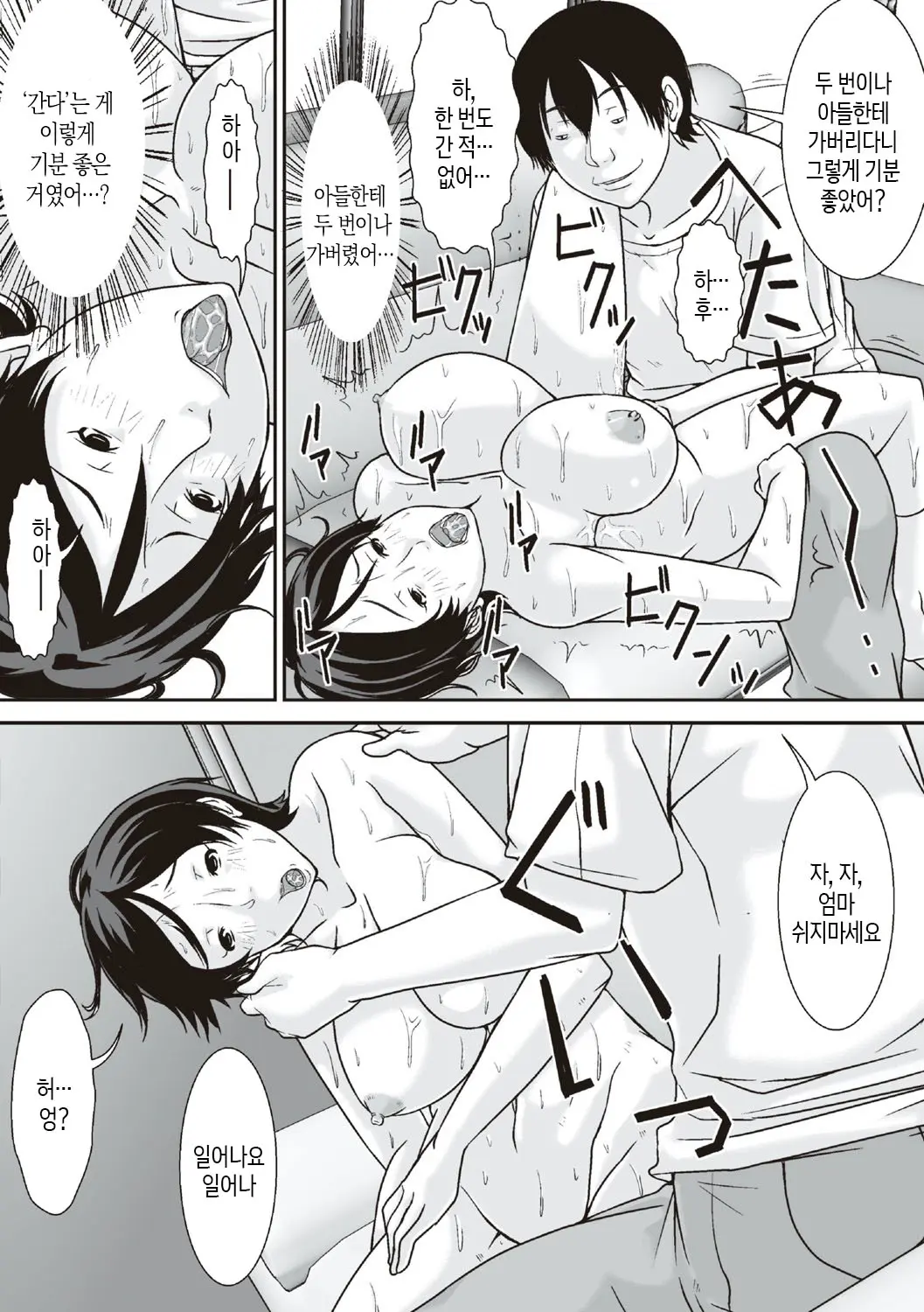Kora! Anta Hahaoya O Kudoite Nani Shiyoutte Iu No! | 이 녀석! 네 엄마를 유혹해서 뭘 어쩌자는 거야!