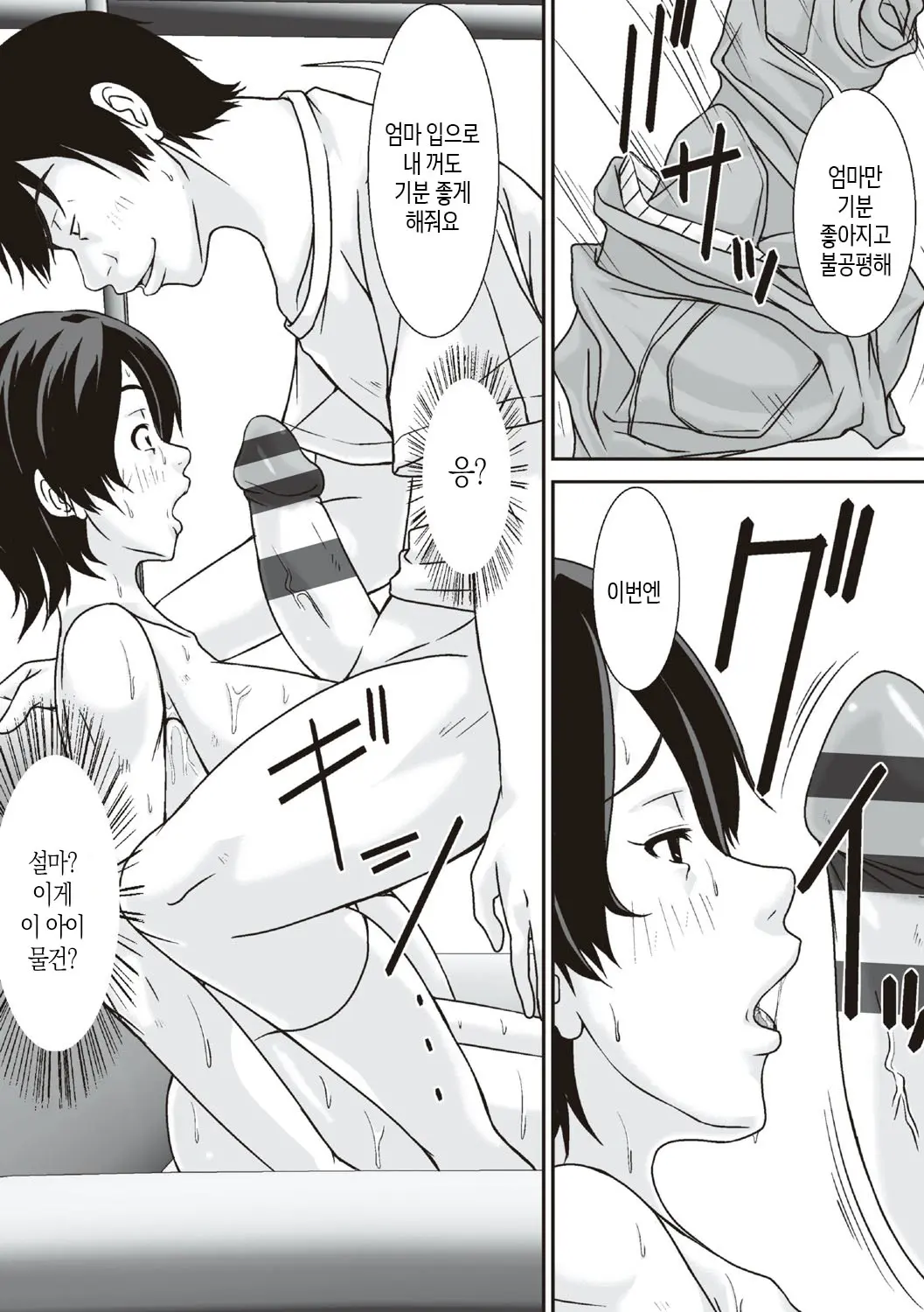 Kora! Anta Hahaoya O Kudoite Nani Shiyoutte Iu No! | 이 녀석! 네 엄마를 유혹해서 뭘 어쩌자는 거야!