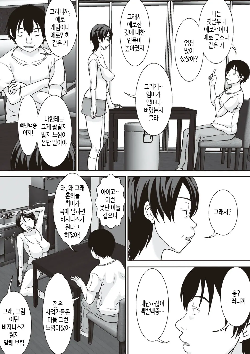 Kora! Anta Hahaoya O Kudoite Nani Shiyoutte Iu No! | 이 녀석! 네 엄마를 유혹해서 뭘 어쩌자는 거야!