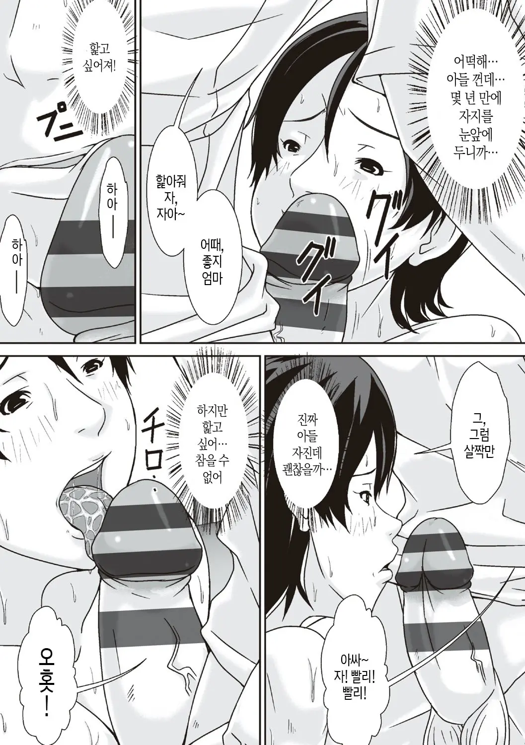 Kora! Anta Hahaoya O Kudoite Nani Shiyoutte Iu No! | 이 녀석! 네 엄마를 유혹해서 뭘 어쩌자는 거야!