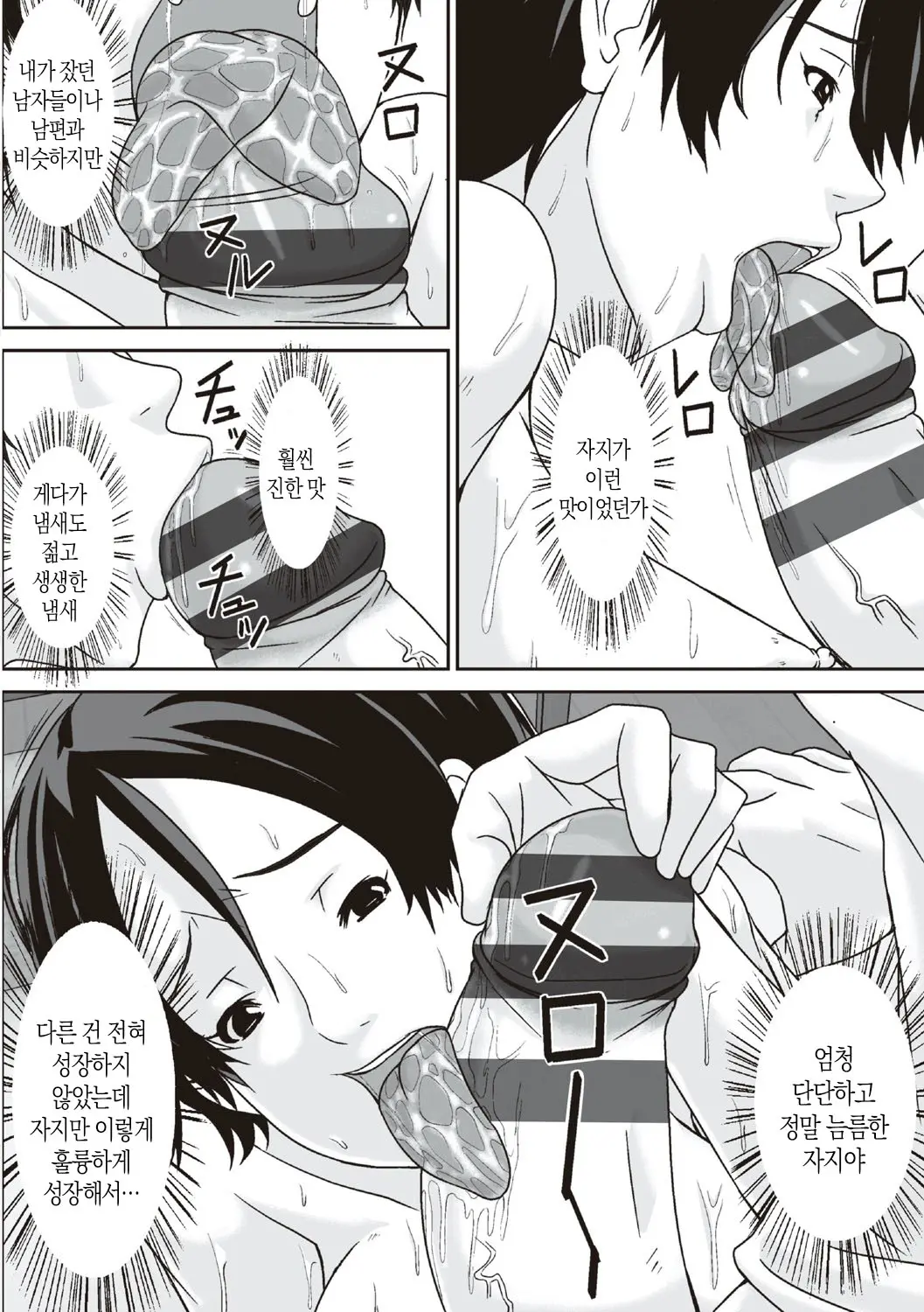 Kora! Anta Hahaoya O Kudoite Nani Shiyoutte Iu No! | 이 녀석! 네 엄마를 유혹해서 뭘 어쩌자는 거야!